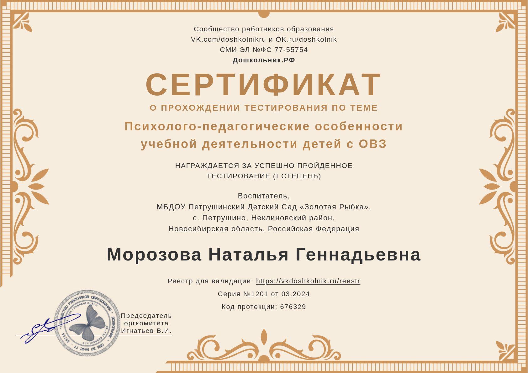 Психолого-педагогические особенности
учебной деятельности детей с ОВЗ