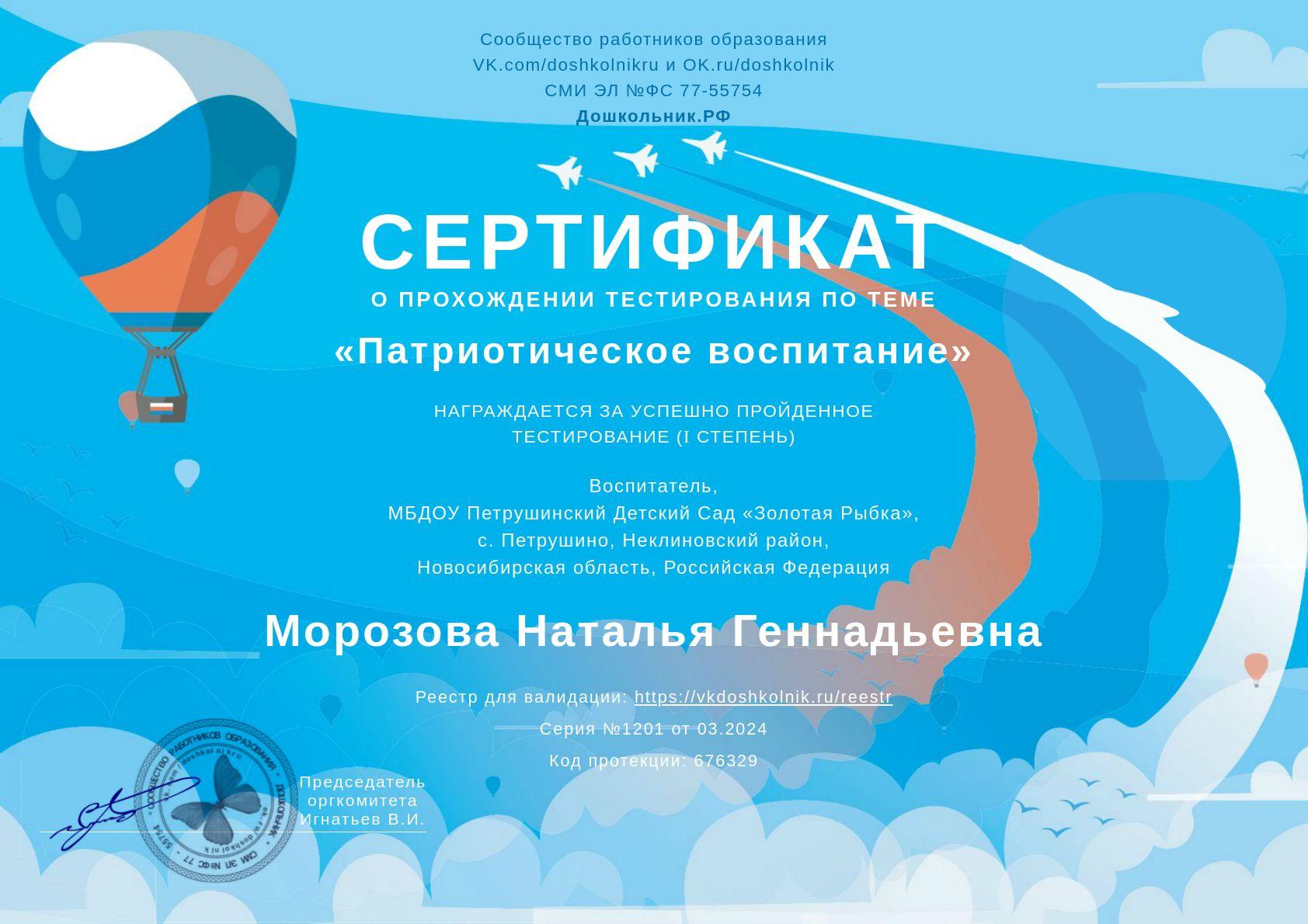 Патриотическое воспитание