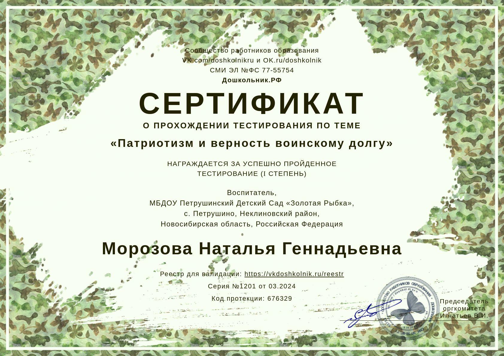 Патриотизм и верность воинскому долгу