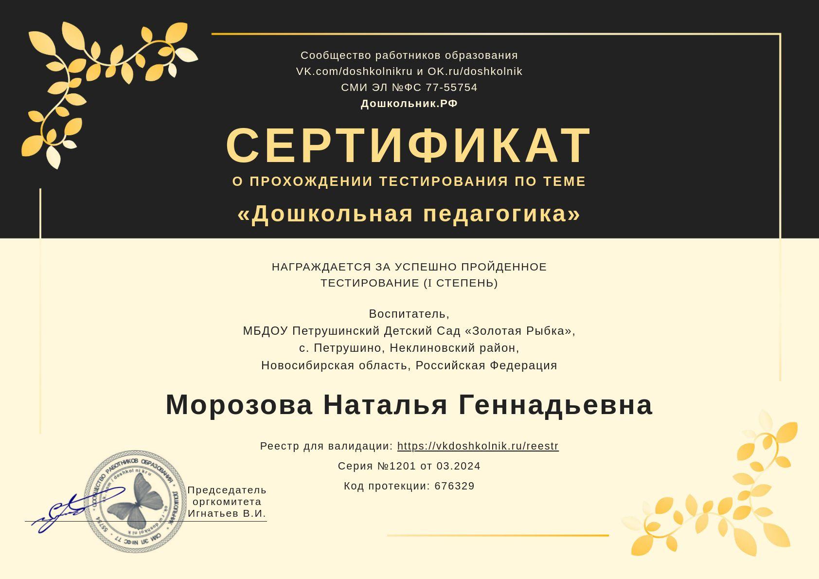 Дошкольная педагогика