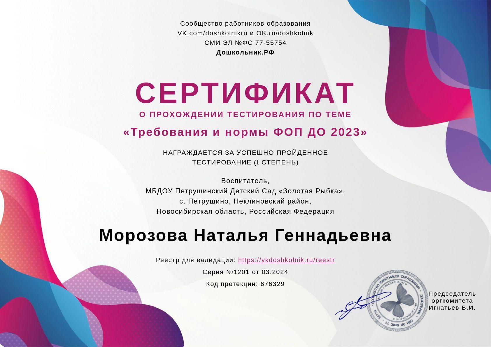 Требования и нормы ФОП ДО 2023